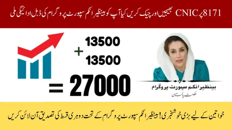 BISP 8171 Double Payment 2026; Check Rs. 27,000 Release Status via CNIC Online
