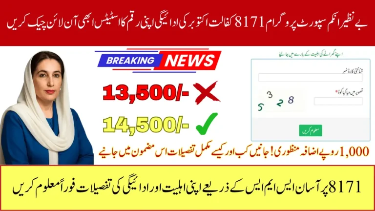 BISP 8171 Kafalat Program 2025 New Payment Increase Approved, Check Your Status Online