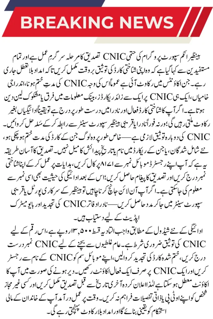 BISP 8171 Last Verification Phase – Unlock Your Blocked Account & Resume Rs. 13,500 Payments Instantly