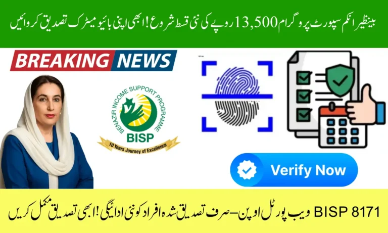BISP 8171 NADRA Biometric Payment Update 2026 – New Verification Process for Eligible Beneficiaries