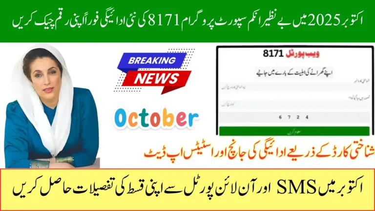 BISP 8171 October 2025 New Payment Release & Beneficiary Update Schedule