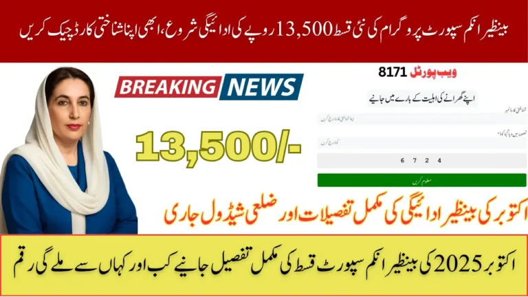BISP 8171 October 2025 Payment – Check New Schedule, Districts & CNIC Verification Online