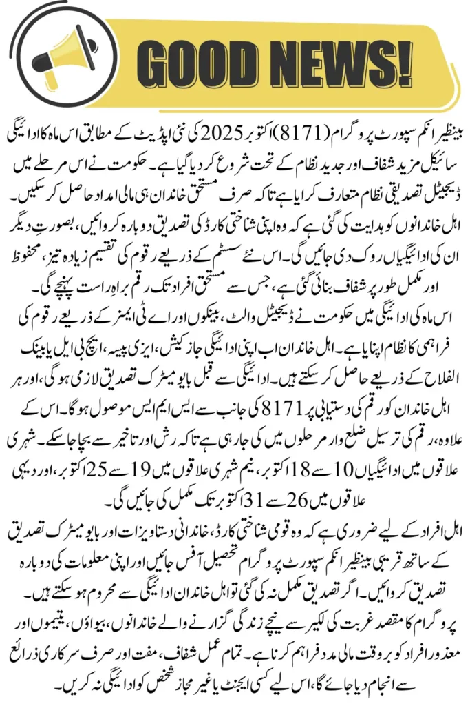 BISP 8171 October 2025 Update: New Payment Cycle and Eligibility Re-Verification Starts