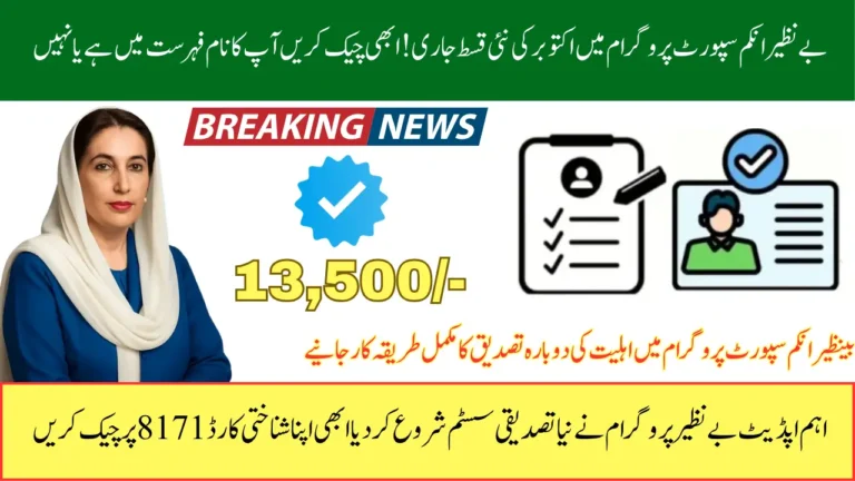 BISP 8171 January 2026 Update: New Payment Cycle and Eligibility Re-Verification Starts