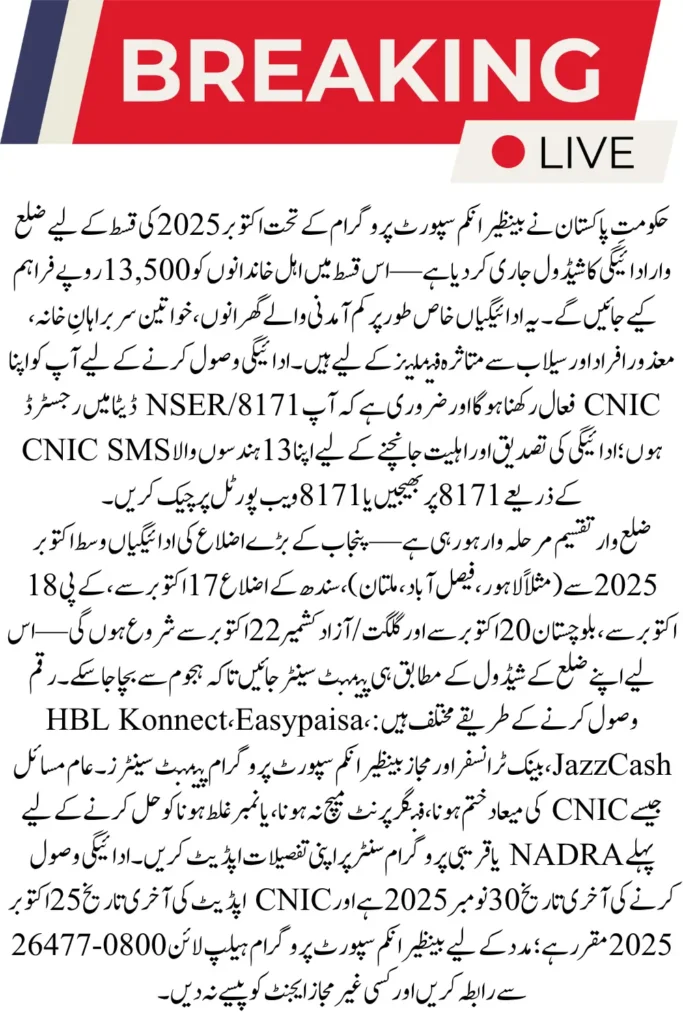 BISP 8171 Payment Schedule October 2025 – Full District-Wise Disbursement Plan Announced