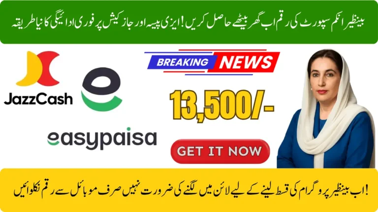 BISP 8171 Payments Now on Easypaisa & JazzCash – Step-by-Step Withdrawal Guide 2026