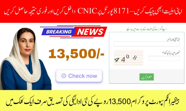 BISP 8171 Portal Recheck Eligibility 2026 – Verify Your CNIC & Payment Status Online