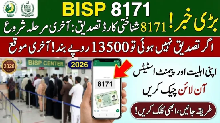 BISP CNIC Reverification 8171 – Final Phase Started, Check Your Eligibility & Payment Status Online