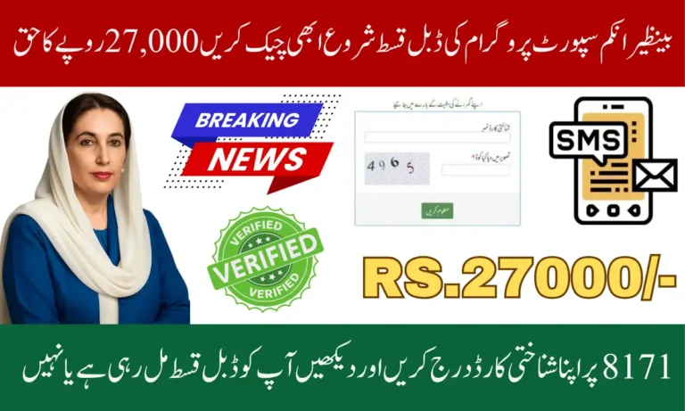 BISP Double Payment 2026 – Eligibility Requirements & Verification Process for Rs. 27,000 Installment