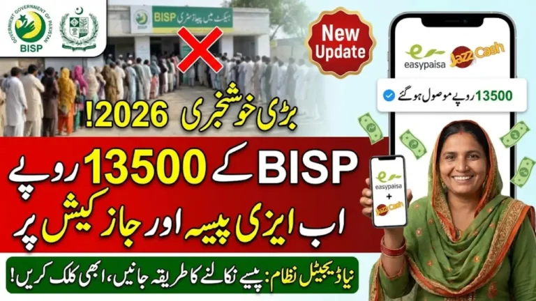 BISP Payment Collection 2026 – New Digital Wallet System for Easypaisa & JazzCash Users