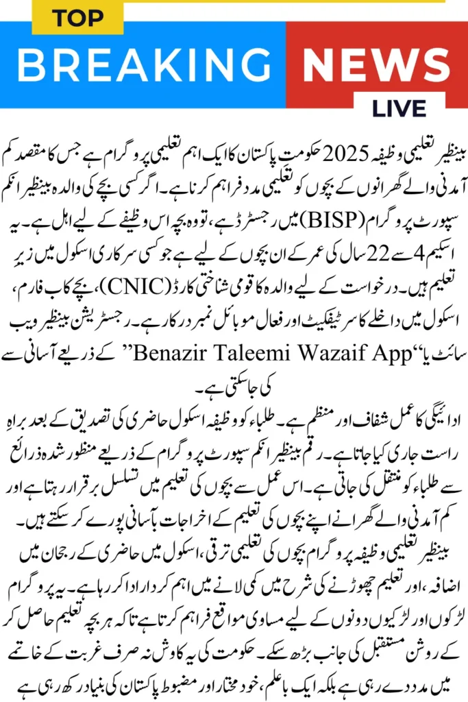 Benazir Taleemi Wazaif 2025 Update, New Payment Released for Orphan & Deserving Students