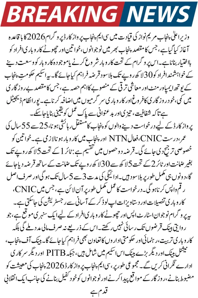 CM Punjab Parwaz Card 2026 – Interest-Free Loan Program for Youth & Small Business Empowerment