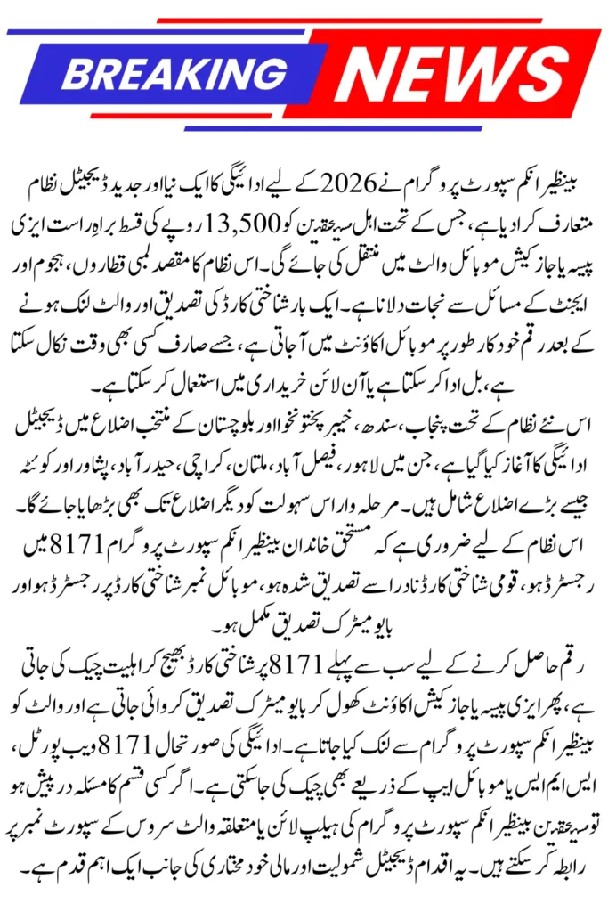 BISP 8171 Payment via Easypaisa & JazzCash Districts Announced for 2026