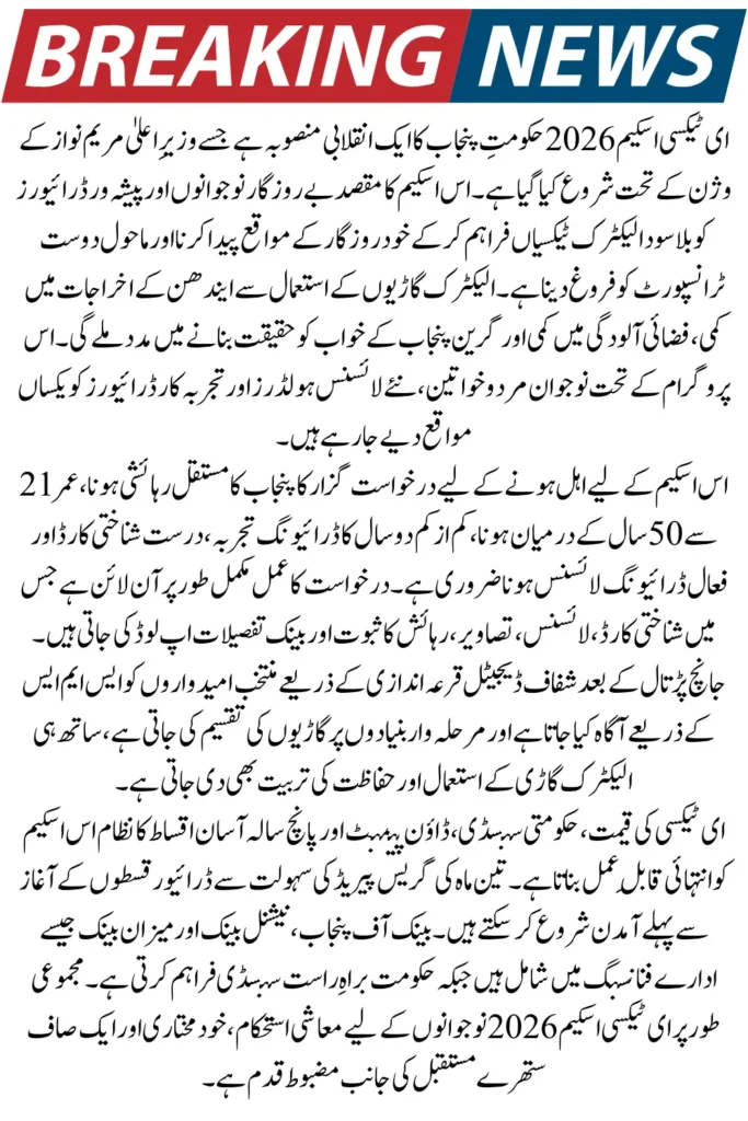 E-Taxi Scheme 2026 – Repayment Schedule, Eligibility & Online Application for Youth Drivers