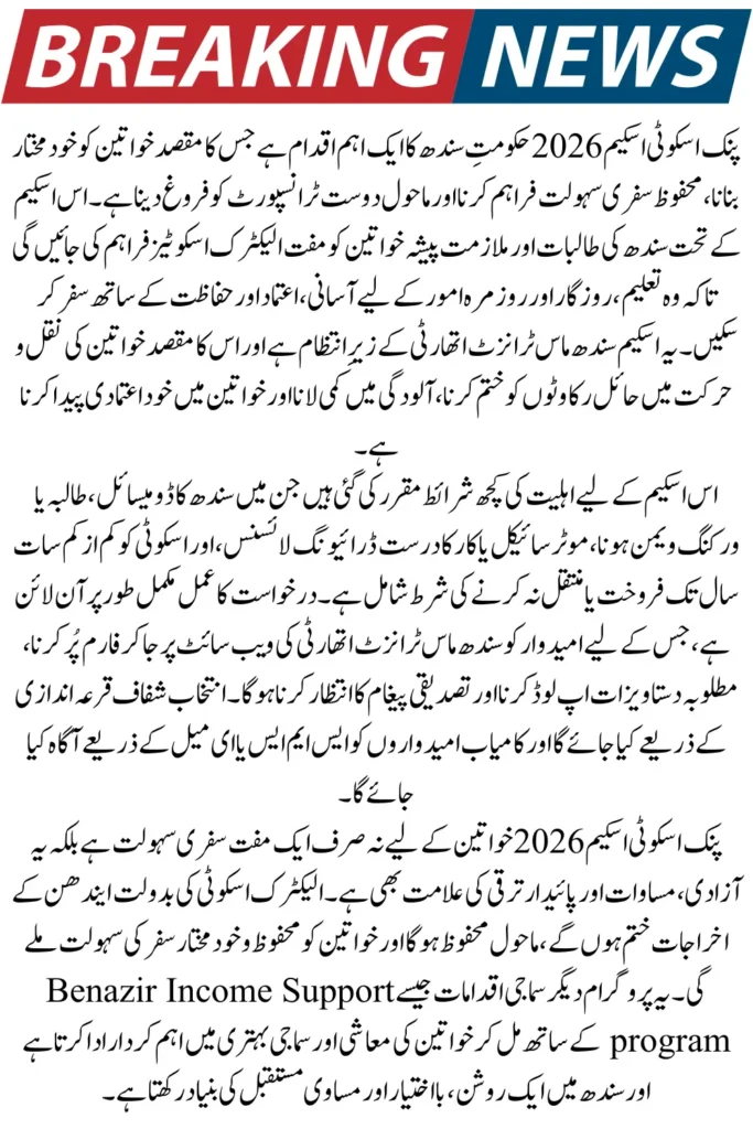 Pink Scooty Scheme 2026 – Apply Online for Free Electric Scooty Under Women Empowerment Program