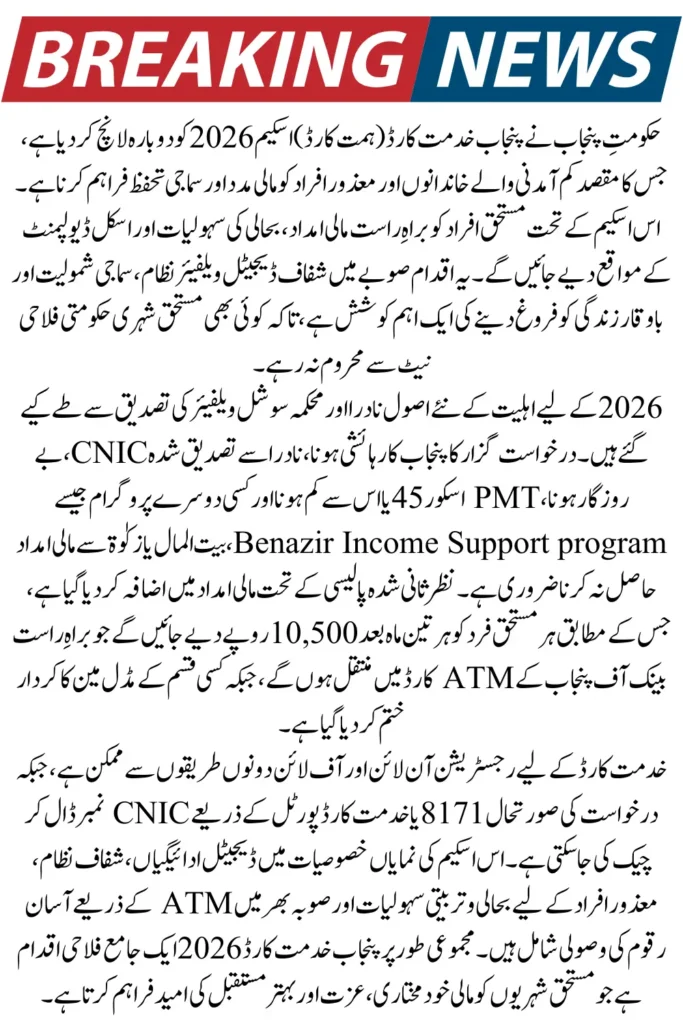Punjab Khidmat Card Relaunched 2026 New Eligibility Rules, Increased Limit & Registration Guide