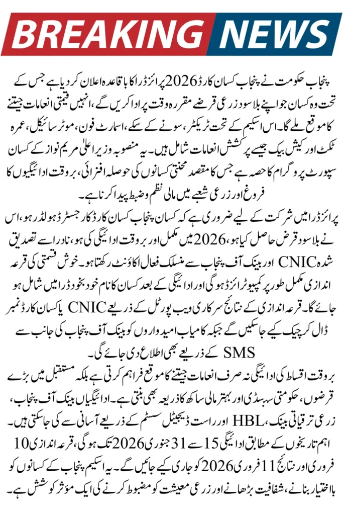 Punjab Kisan Card 2026 Prize Draw Announced – Win Tractor, Gold & Umrah Ticket with Timely Installments