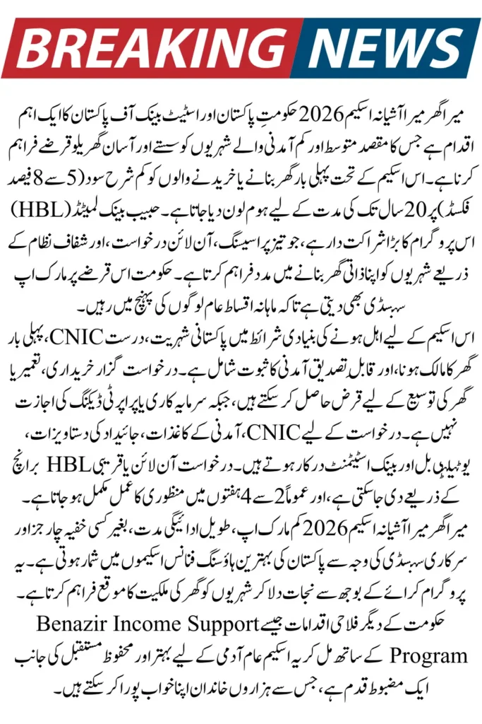 Mera Ghar Mera Ashiana Scheme HBL – Apply Online for Fast Home Loan Approval 2026