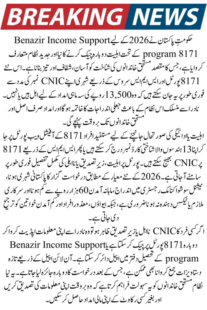 BISP 8171 Portal Recheck Eligibility 2026 – Verify Your CNIC & Payment Status Online