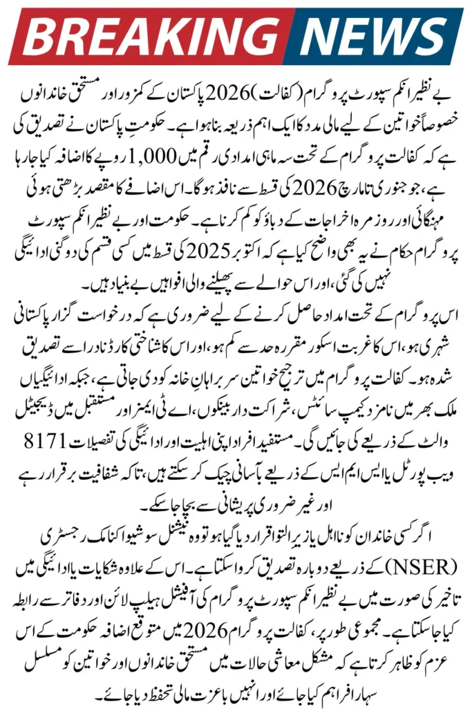 BISP 8171 Kafalat Program 2026 New Payment Increase Approved, Check Your Status Online