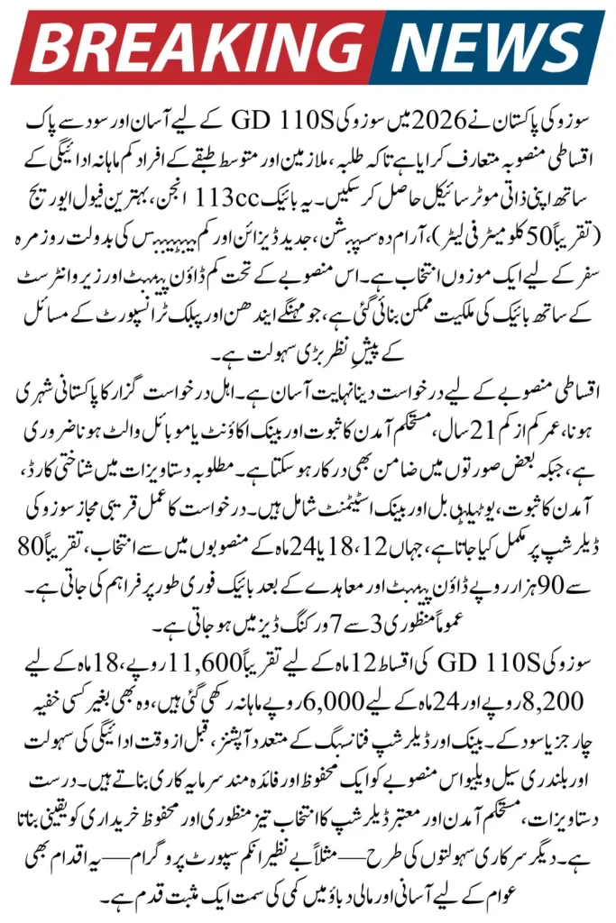 Suzuki GD 110S Installment Plan 2026 Buy Your Bike with Low Monthly Payment Options