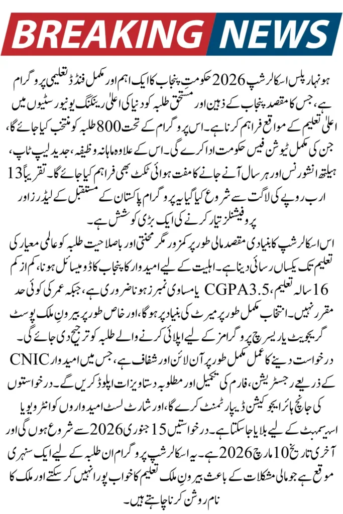 Honhaar Plus Scholarship 2026 – Apply Online for Fully Funded Education Support