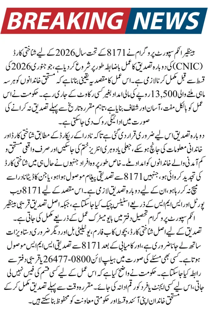 BISP 8171 CNIC Reverification 2026 – Recheck Your Eligibility Before Payment Deadline