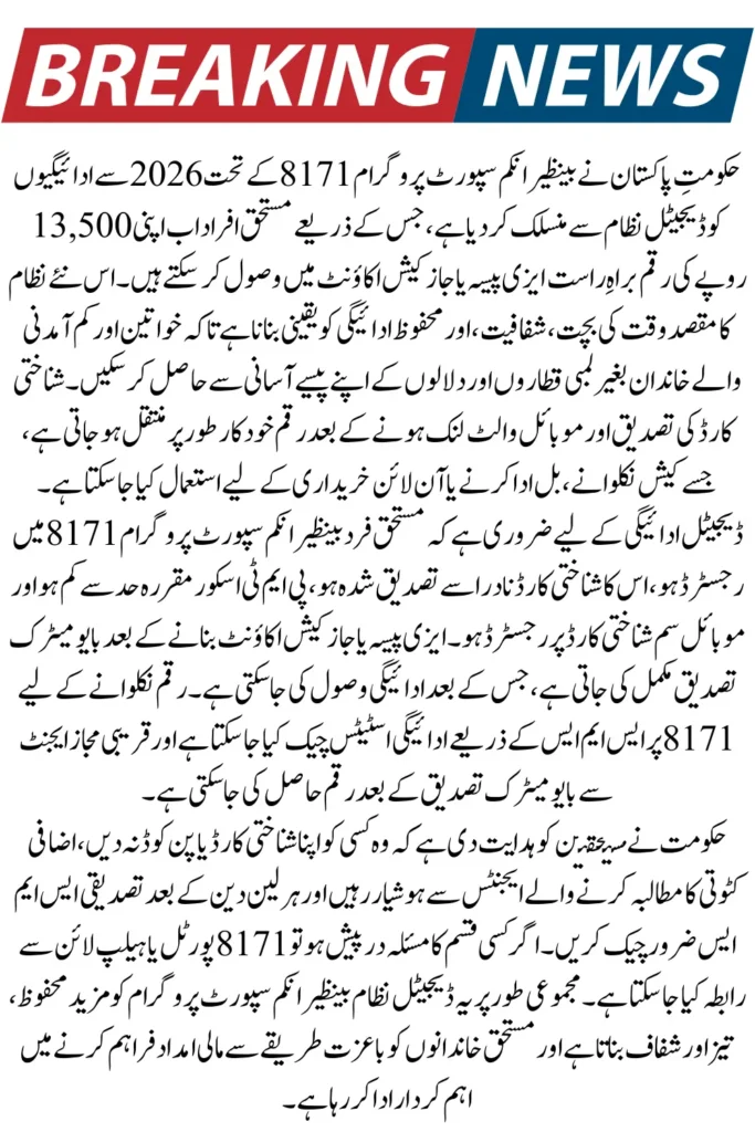 BISP 8171 Payments Now on Easypaisa & JazzCash – Step-by-Step Withdrawal Guide 2026