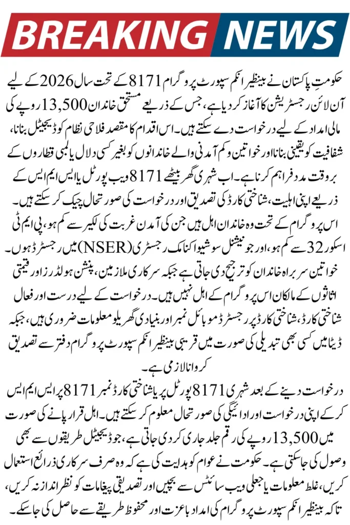 BISP 8171 Online Registration 2026 – Check Eligibility, CNIC & Apply for Rs. 13,500