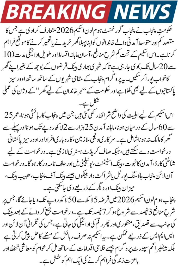 Punjab Govt Home Loan Scheme 2026 Easy Registration for First-Time Home Buyers