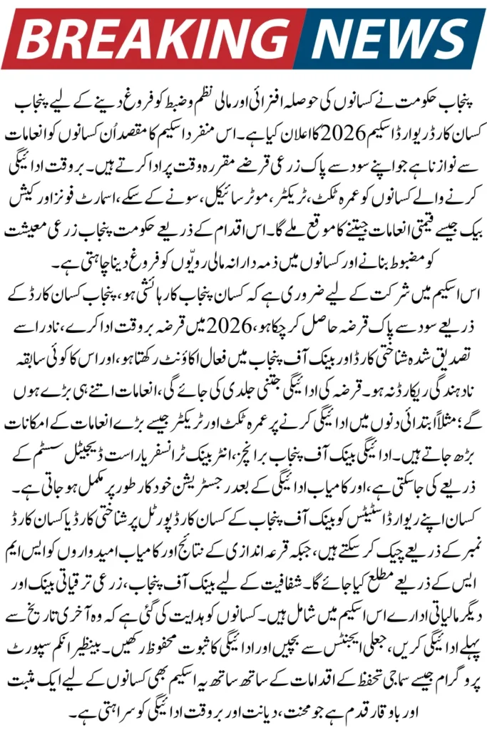 Punjab Kisan Card Reward Scheme 2026 Win Umrah Ticket, Tractor, Gold & Cashback Registration Open