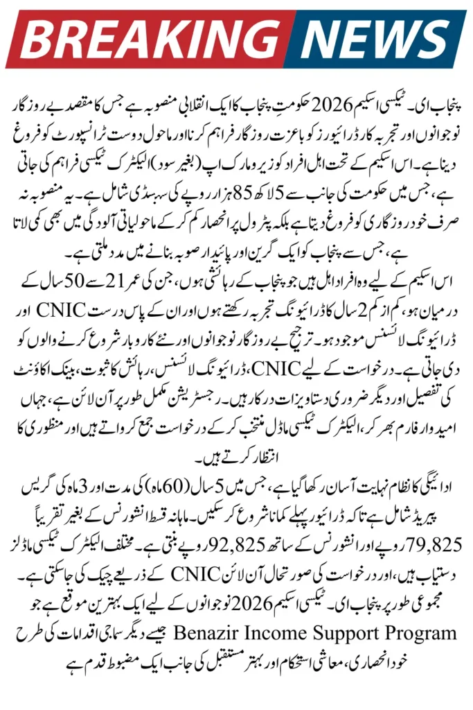 E-Taxi Scheme 2026 Check Official Repayment Schedule & Loan Duration Details