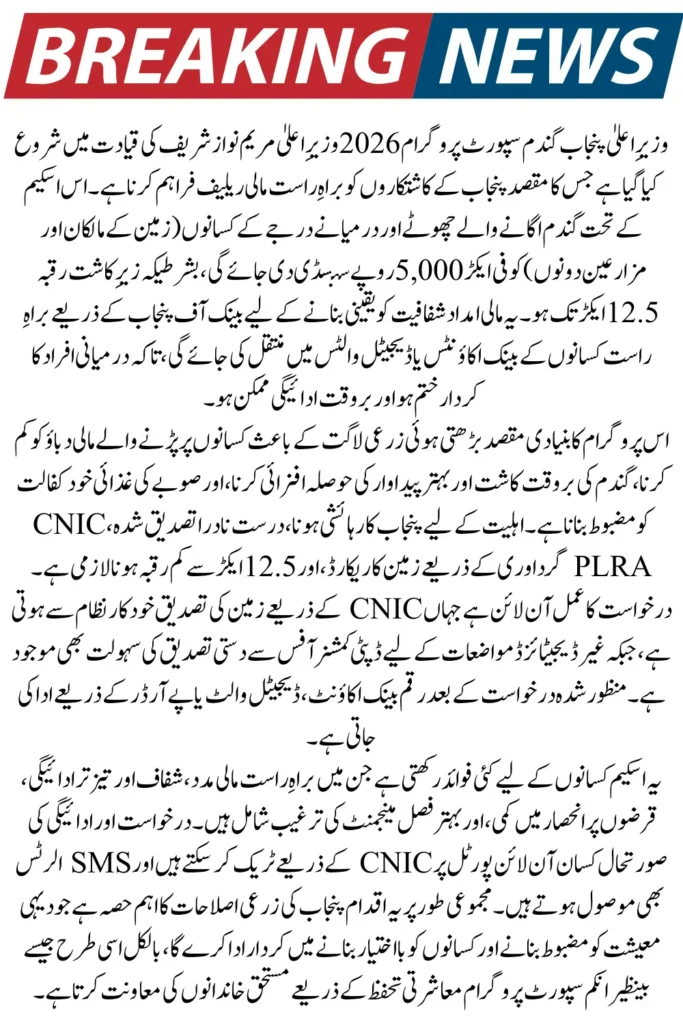 CM Punjab Wheat Support Program 2026 Farmers to Get Direct Subsidy & Bonus Payment 