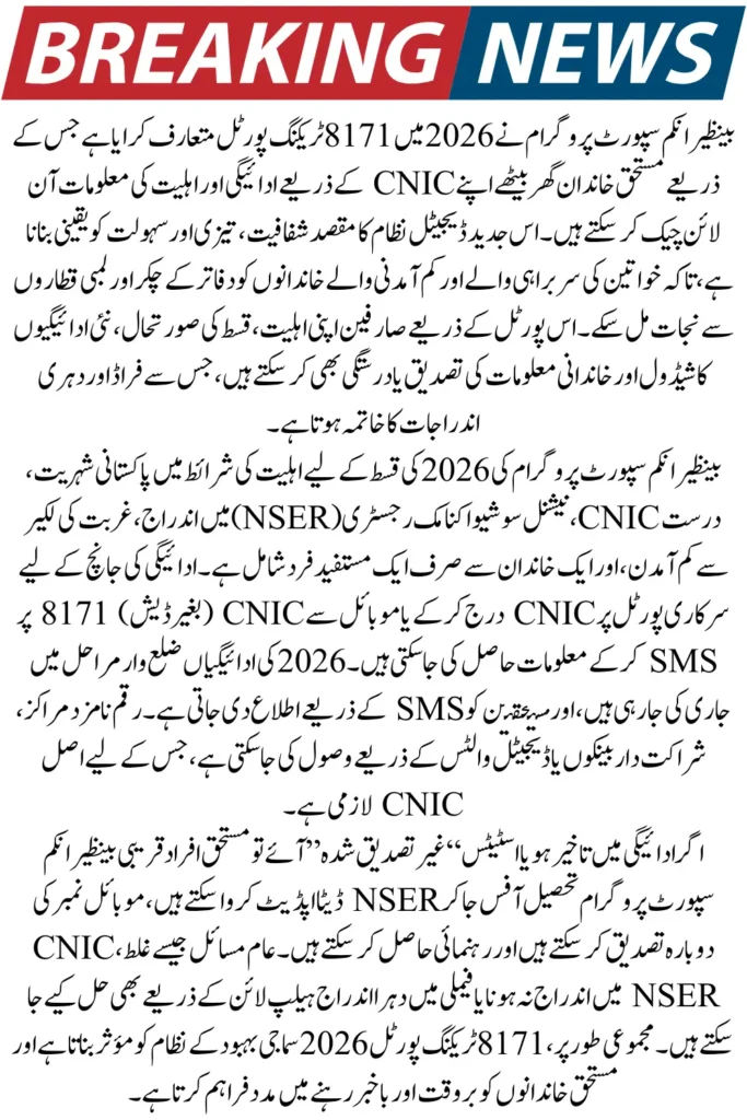 BISP 8171 Tracking Portal 2026 – Check Your CNIC Payment Status & New Updates Online
