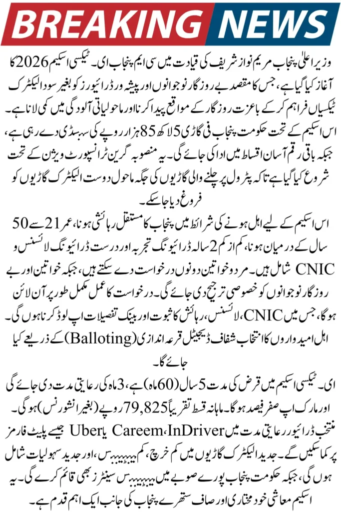 CM Punjab E-Taxi Scheme 2026 – Loan Repayment Schedule, Eligibility & Balloting Details Revealed