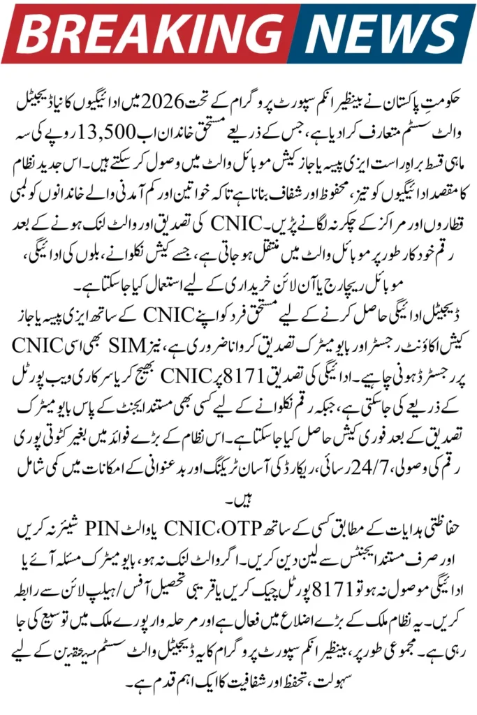 BISP Payment Collection 2026 – New Digital Wallet System for Easypaisa & JazzCash Users