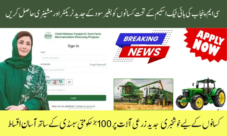 CM Punjab Hi-Tech Farm Mechanization Scheme 2026 – Apply for Subsidized Tractors & Smart Equipment