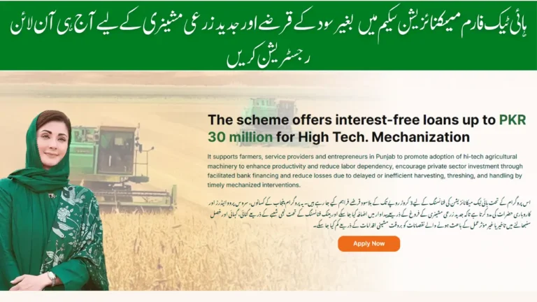 CM Punjab Hi Tech Farm Mechanization Scheme Complete Online Registration Guide