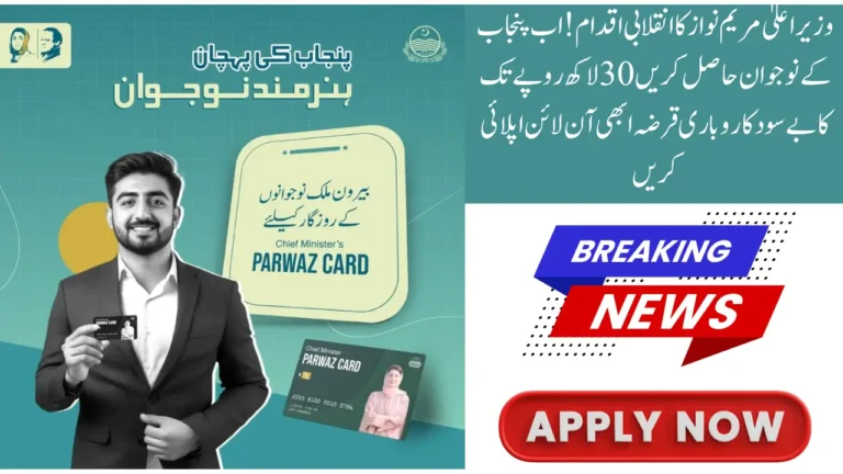 CM Punjab Parwaz Card 2025 – Interest-Free Loan Program for Youth & Small Business Empowerment