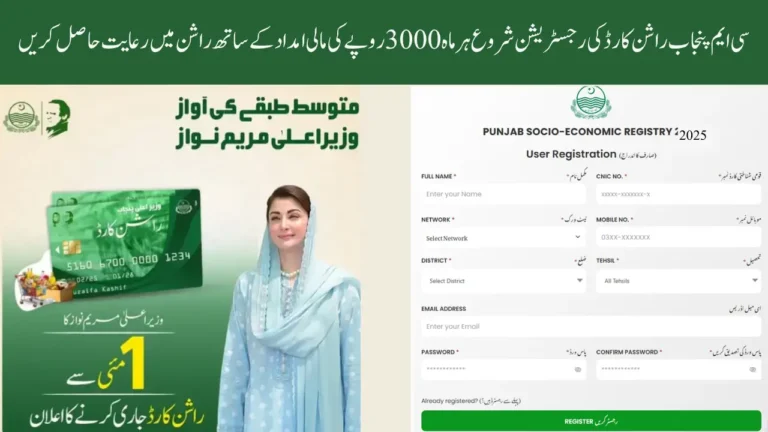 CM Punjab Ration Card 2025 Online Registration Opens for Low-Income Families