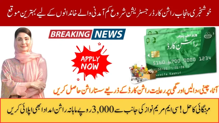 CM Punjab Ration Card 2026 Registration Apply Online & Check Eligibility