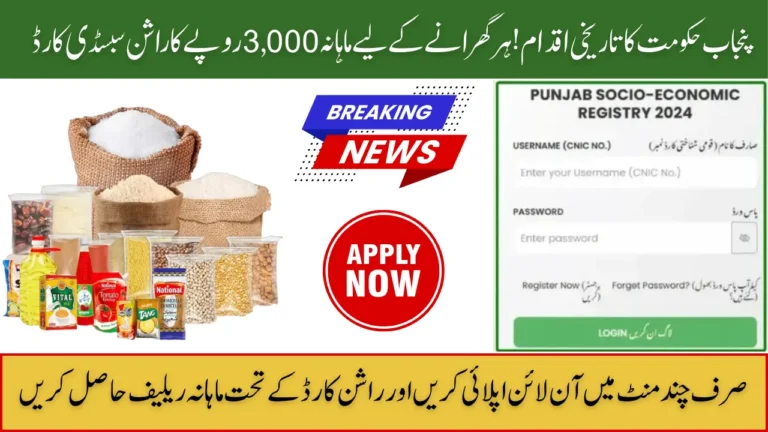 CM Punjab Ration Card 2025 – New Subsidy Card Registration Open for All Families