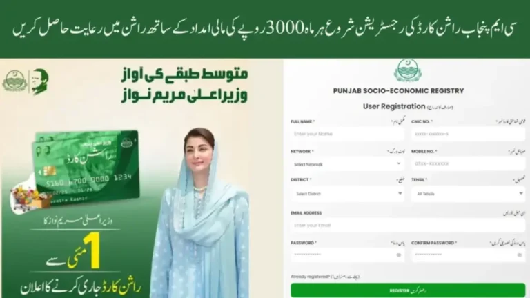 CM Punjab Ration Card 2026 Online Registration Opens for Low-Income Families