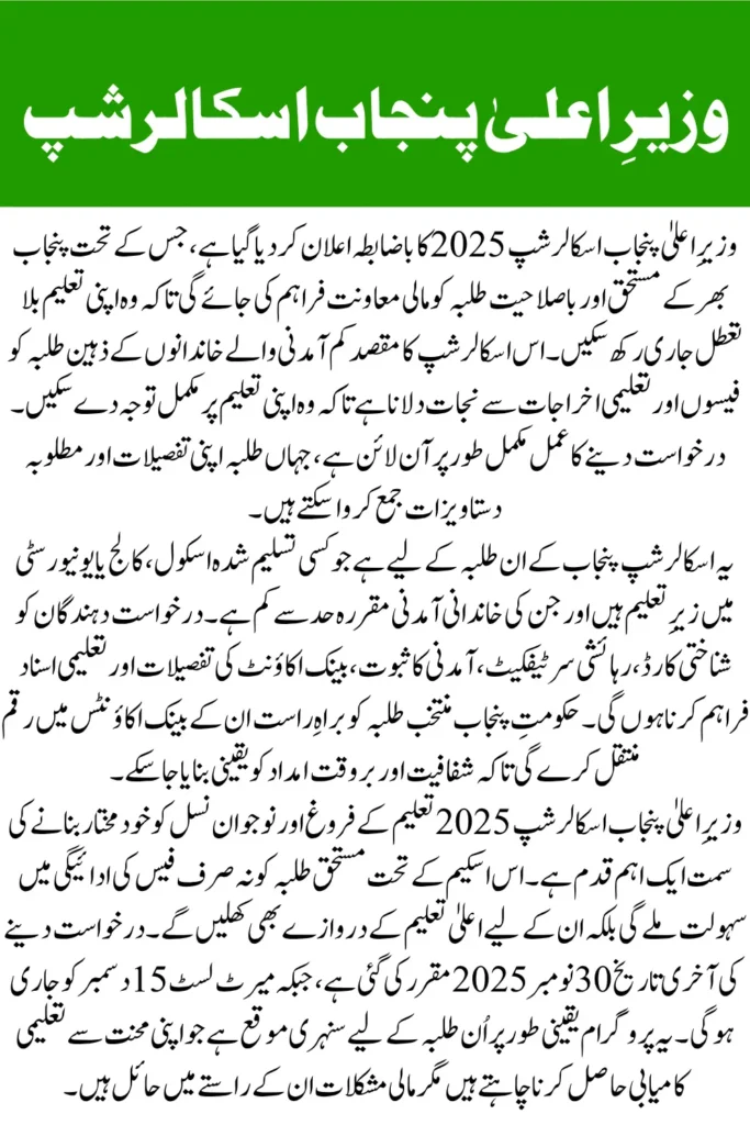 CM Punjab Scholarship 2025 Announced – Check Eligibility, Online Registration & Merit List Updates