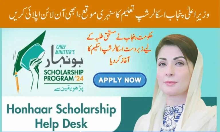 CM Punjab Scholarship 2026 Announced – Check Eligibility, Online Registration & Merit List Updates