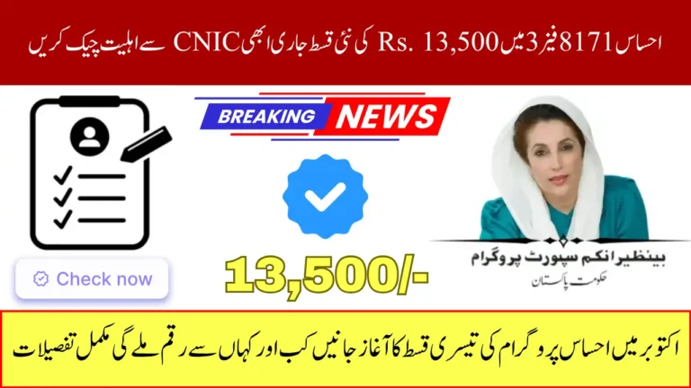 Ehsaas 8171 Phase 3 Payments 2026 – Check Rs. 13,500 CNIC Eligibility & Disbursement Status