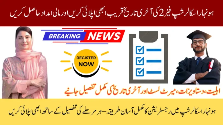 Honhaar Scholarship Phase 2 Last Date and Registration Process