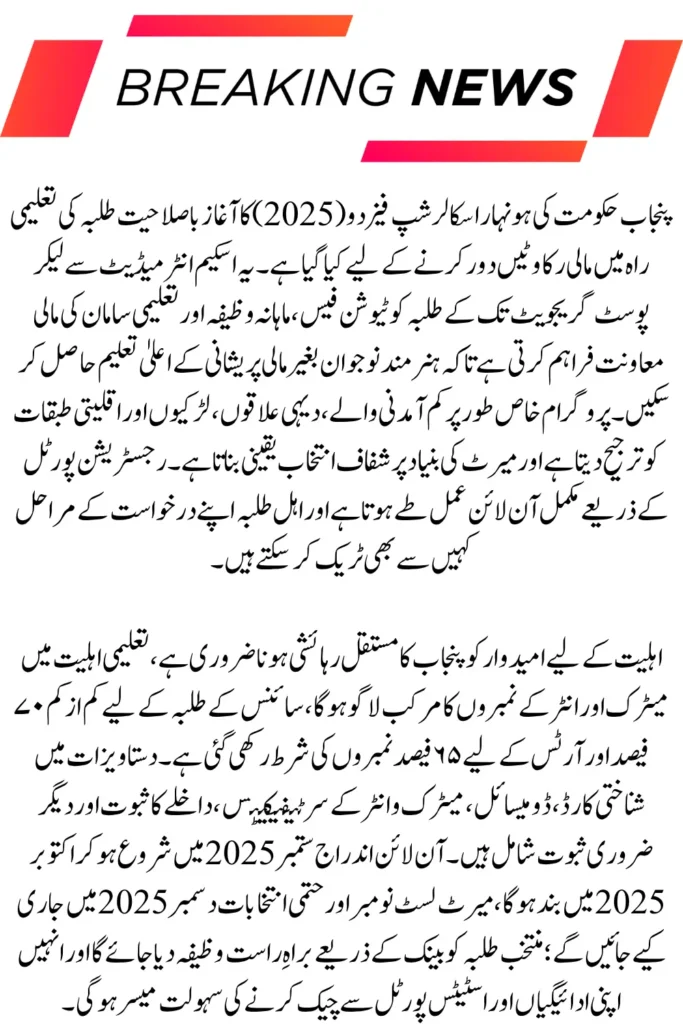 Honhaar Scholarship Phase 2 Last Date and Registration Process