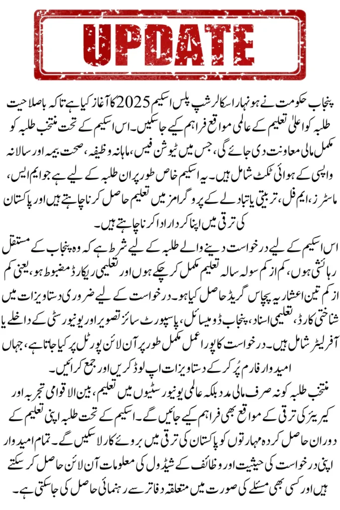 Honhaar Scholarship Plus Scheme 2026 Apply Online for Financial Aid