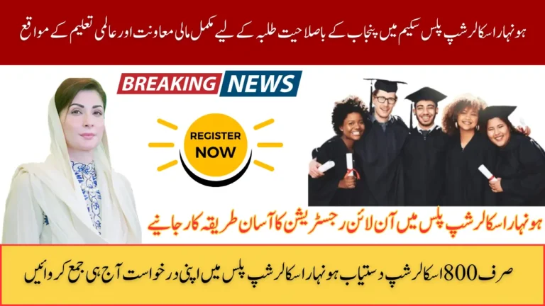 Honhaar Scholarship Plus Scheme 2026 Apply Online for Financial Aid